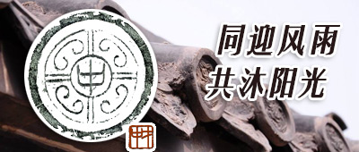 共迎风雨，同沐阳光——华夏中才董事长王天致辞